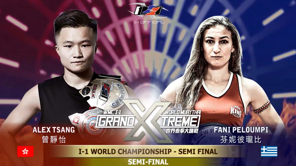 第4場_曾靜怡 (中國香港) vs芬妮彼瓏比(希臘)