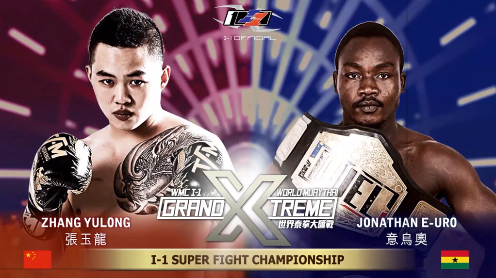 第12場_張玉龍(中國山西)vs意烏奧(加納)